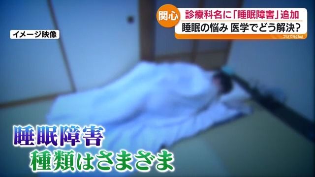 眠れない人　睡眠障害ある？