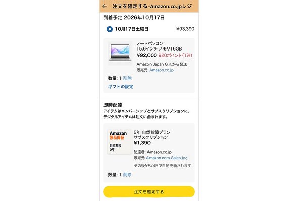 「Amazon製品保証」開始　購入額の5％から、最長5年　「ほとんどの家電をカバー」