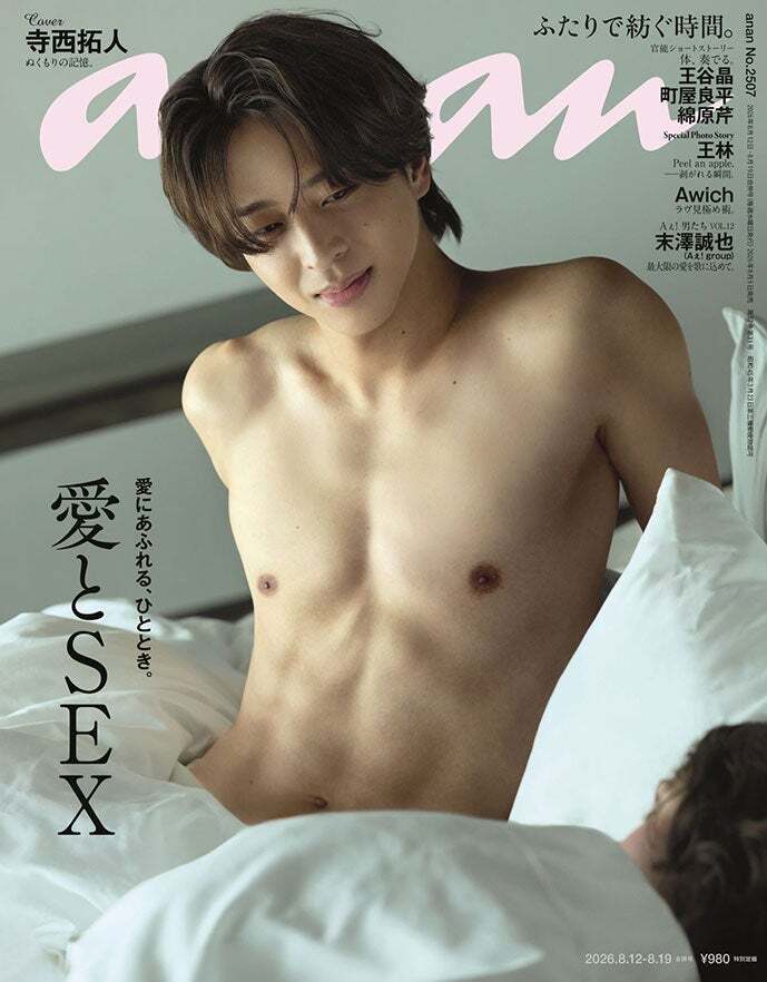 timelesz寺西拓人「anan」SEX特集での裸体、国民民主党の愛知・伊藤たかえ議員は激怒か？