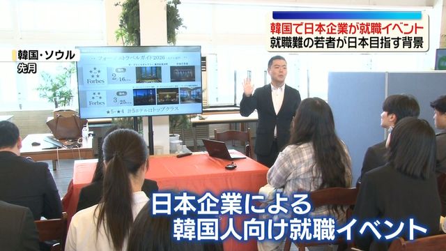 就職難に苦しむ韓国の若者が日本に注目