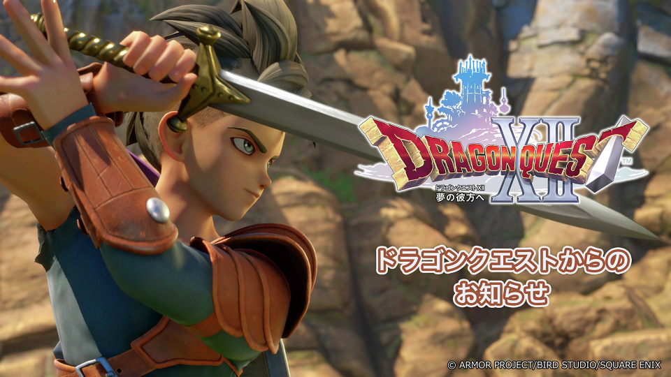【ゲーム】開発10年 ドラクエ12、開発が難航しチーム解散し新体制で作り直しｗｗｗｗｗｗｗ