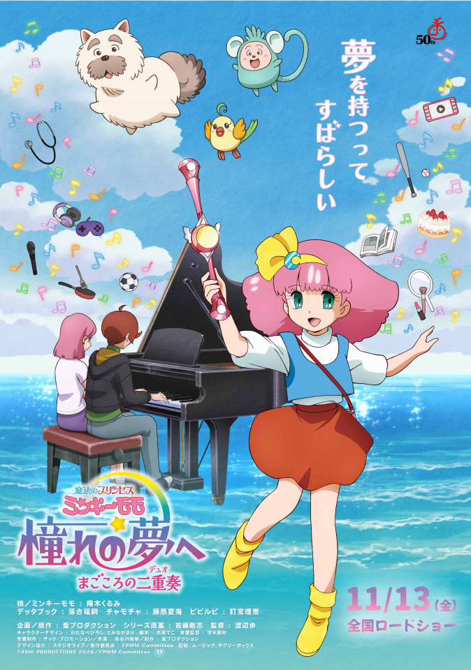 落合福嗣くんがミンキーモモの声優に