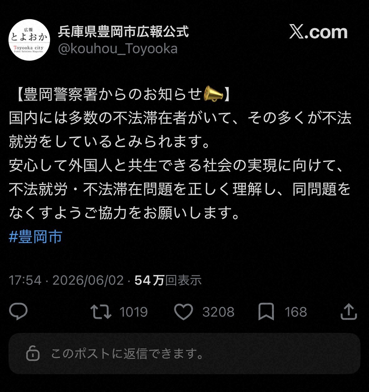 【ネトウヨ朗報！】ネトウヨ理想市爆誕😆兵庫県豊岡市が公式Xでヘイトスピーチ