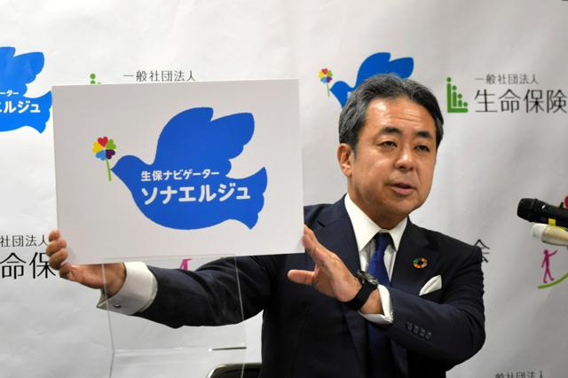 生命保険の営業員の愛称、「生保レディー」から「ソナエルジュ」に変更