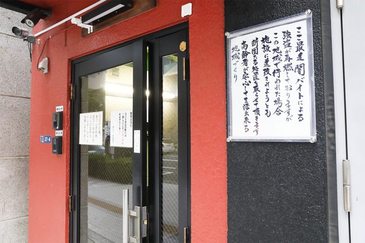 指定暴力団・稲川会「トクリュウは施設に送られようとも、断固とした措置を取る」