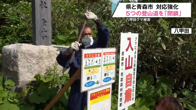 （・(ｪ)・）当面の間　八甲田の5つの登山道　閉鎖