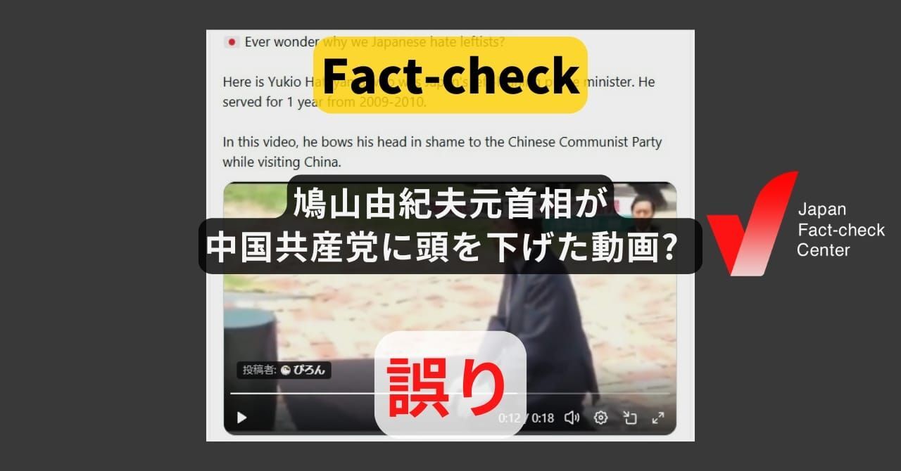 鳩山由紀夫元首相が土下座謝罪した動画をファクトチェックしたら全て誤りだった事が判明