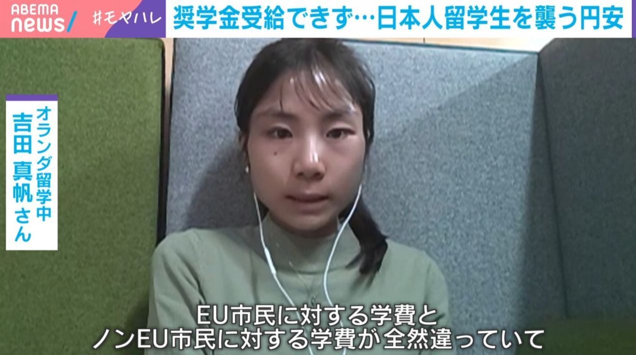 日本人留学生が涙。オランダは自国の子供達には支援が充実しているのに私に厳しい。SHINE