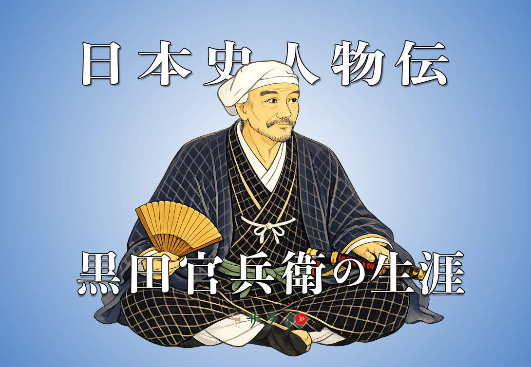 黒田官兵衛「貰える貰えないとなれば不公平感が出る。売ると言えば買う買わないが出て不公平感はない」