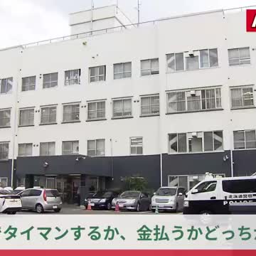 少年(16)『2対1でタイマンをするか、金を払うか、どっちかにしろ！』中学生2人を脅し金銭を要求