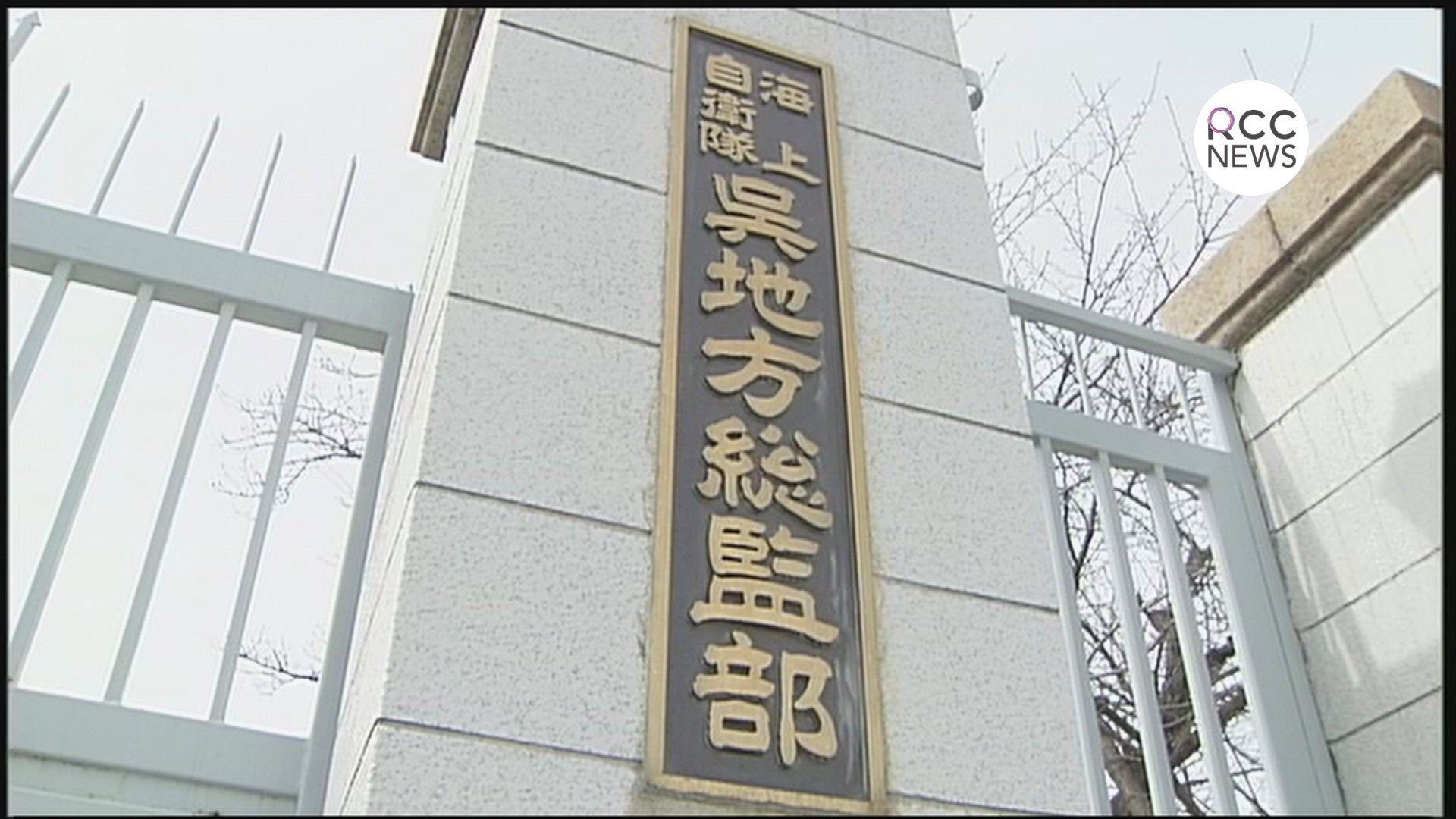 ロープ括る練習してた隊員に「それで給料貰えていいな」そのまま首括って2等海曹ら処分 護衛艦おおすみ
