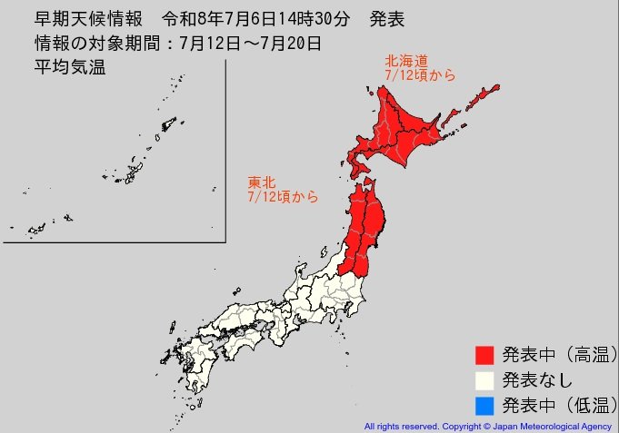【北海道・東北】7月12日頃からこの時期としては10年に一度程度しか起きないような著しい高温