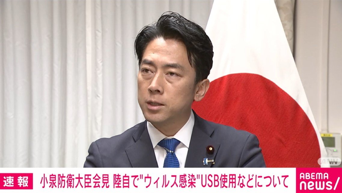 小泉進次郎「USBに感染したウイルスがあったから、USBメモリーを差したらウイルスに感染した」