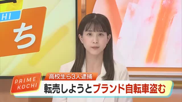 高校生ら3人で計20万円相当の「ブランド自転車」窃盗か　被害者の『紛失防止タグ』追跡で発覚