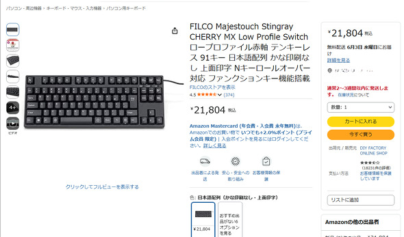FILCOブランド突然閉業　“壊れないキーボード”に定評。あまりに壊れないので買い替え寿命起きず