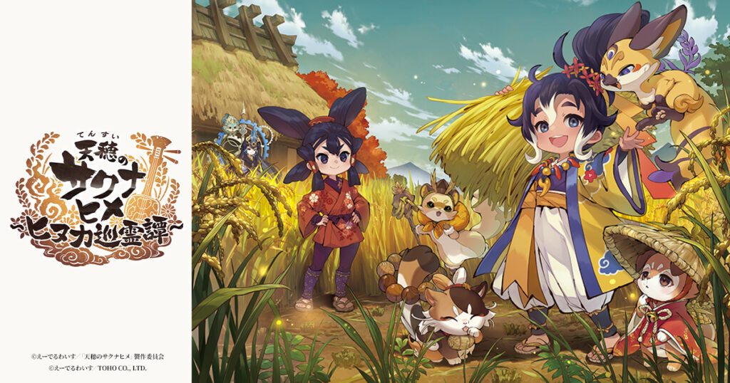 「天穂のサクナヒメ」スマホゲーム、2ヶ月でサービス終了発表　東宝「想定を下回り推移」と言及