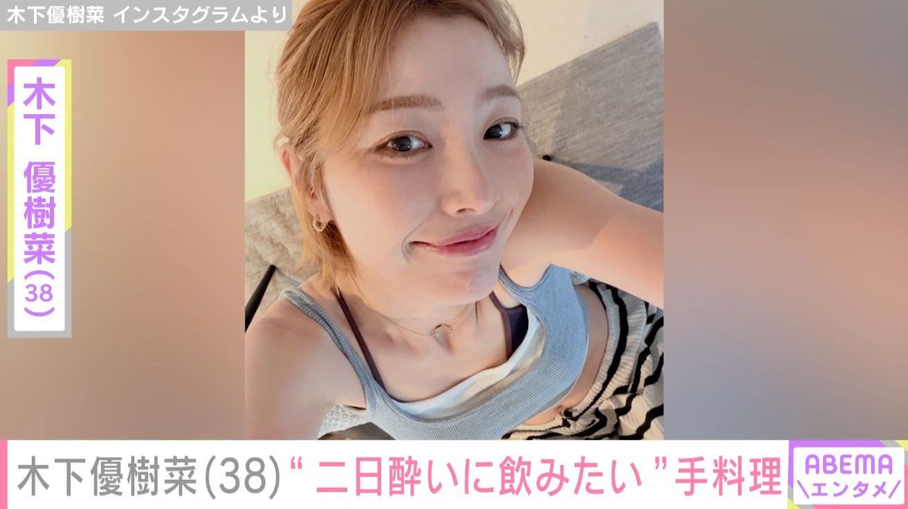 “ベッドで撮影した恋人との姿が話題”木下優樹菜さんに日本中が感動