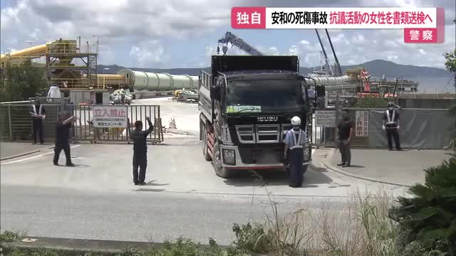 【人殺し】辺野古ダンプ事件、ヘリキチのフェニックスを重過失致死容疑で書類送検