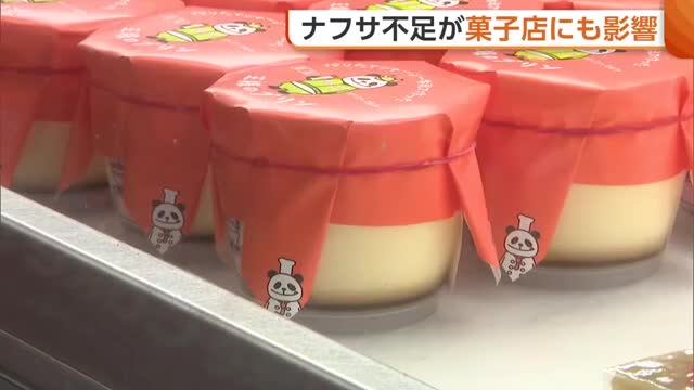 ナフサ不足　プラスチック製の“プリン容器”入手できず