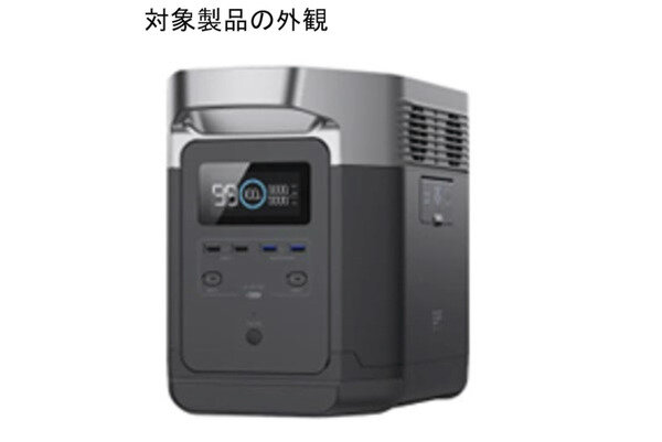 EcoFlowがリコール中のポータブル電源で火災事故　対象製品の無償交換実施中