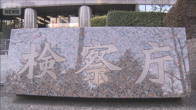 特捜検事が容疑者と性的関係　最高検が調査