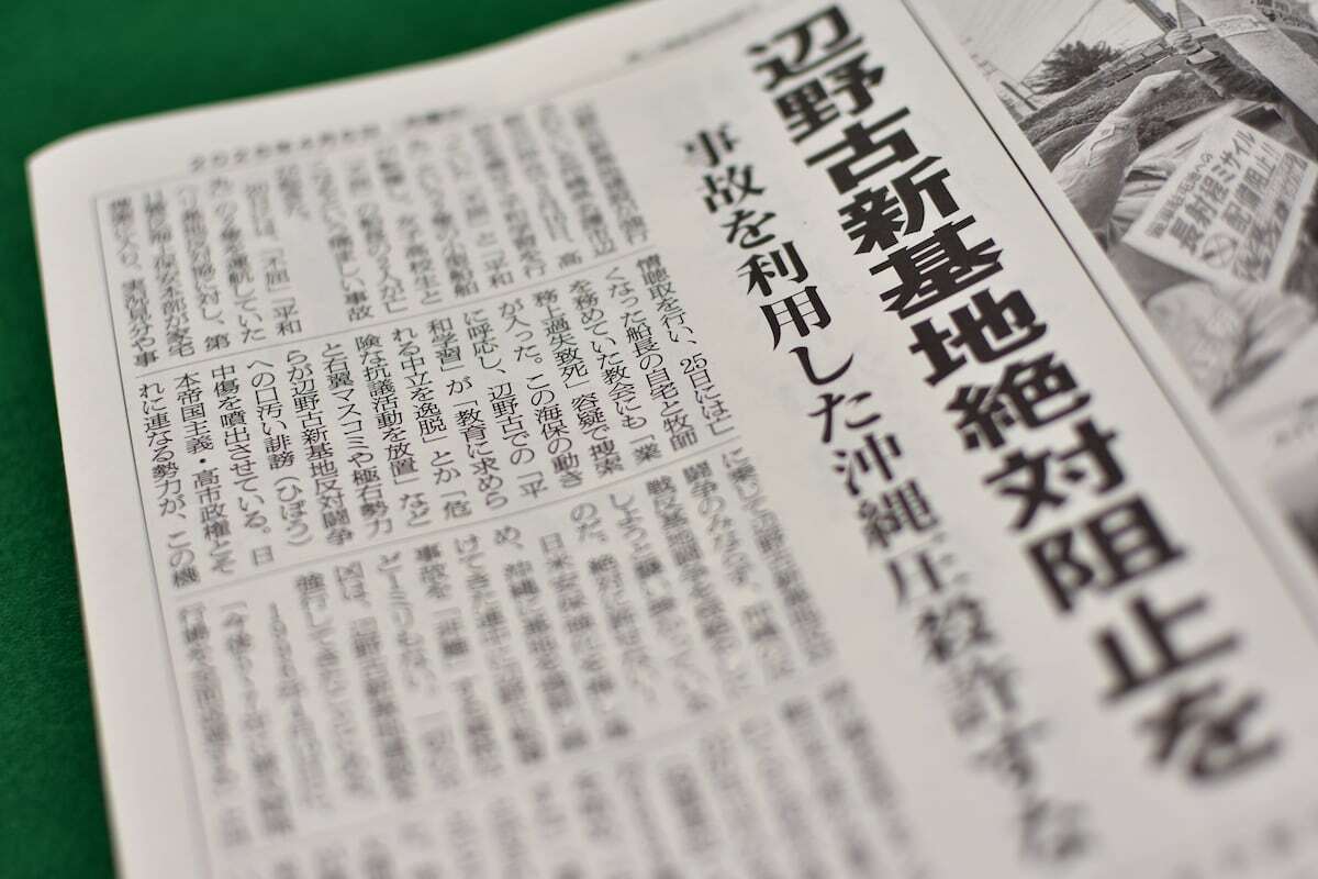 【知ってた定期】警察庁「辺野古パヨクどもの中には、極左暴力集団（過激派）も混じっている」