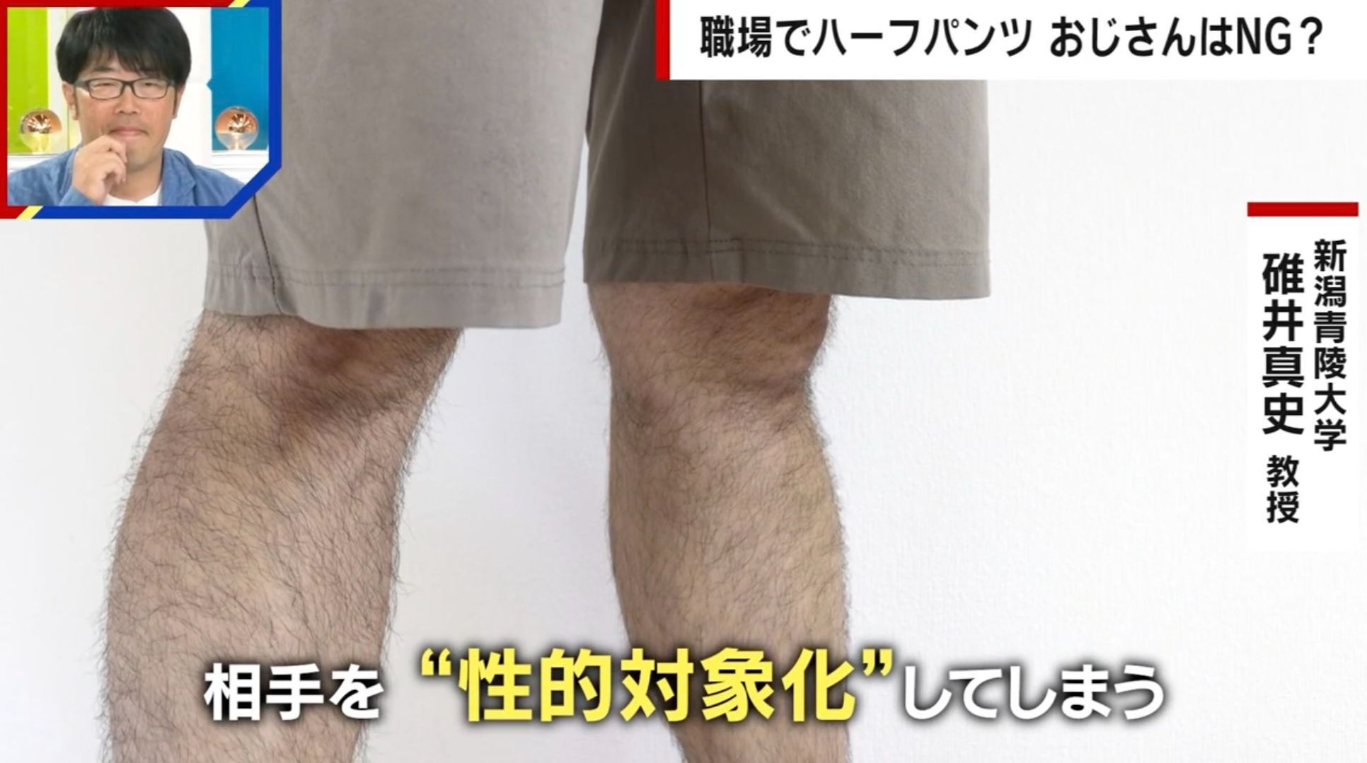 「おじさんは履かないで、キモいから」東京クールビズの“ハーフパンツ”に賛否