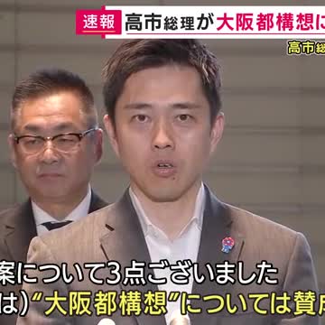 【速報】大阪都構想住民投票　対象は大阪市民のみに決定