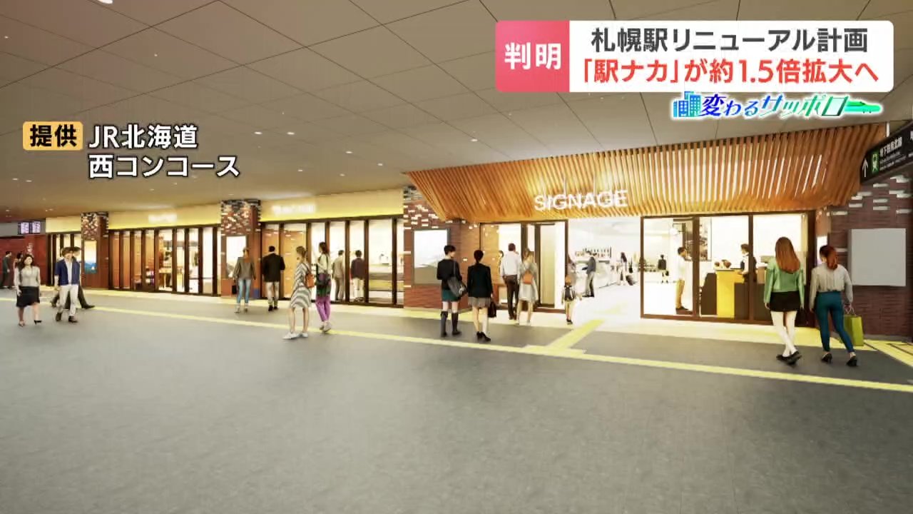 【悲報】JR札幌駅、トイレを4箇所→1箇所にする模様
