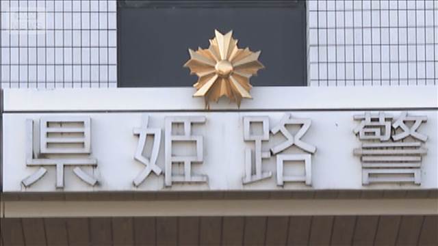 兵庫・姫路市 “ 下山中に刺された ” は自作自演「死んだら保険金が入ると思った」