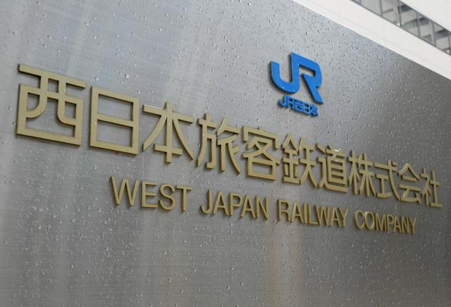 台風で睡眠休憩6時間が1時間に　その後乗務し駅を誤通過、JR西