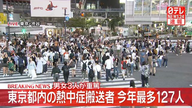 熱中症で9歳から100歳までの男女127人救急搬送 東京