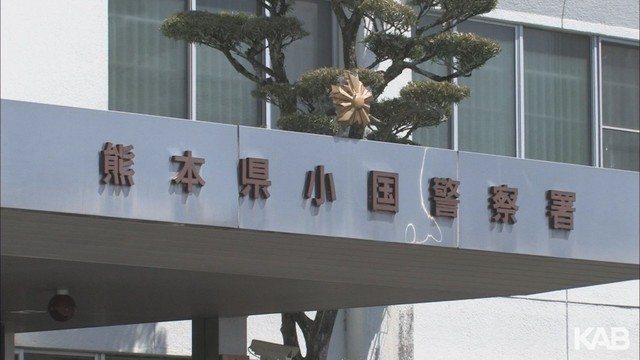 「離婚について説明しろ」「でなければやるぞ」脅迫した疑いで小国町役場の職員を逮捕