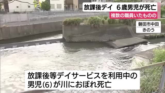 デイサービスを利用中だった6歳死亡