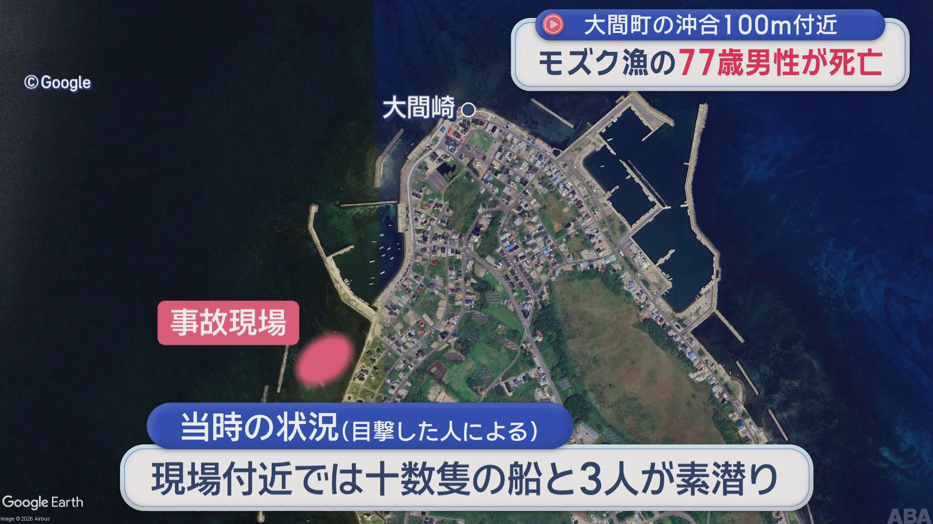 海でモズク漁をしていた77歳の男性が死亡