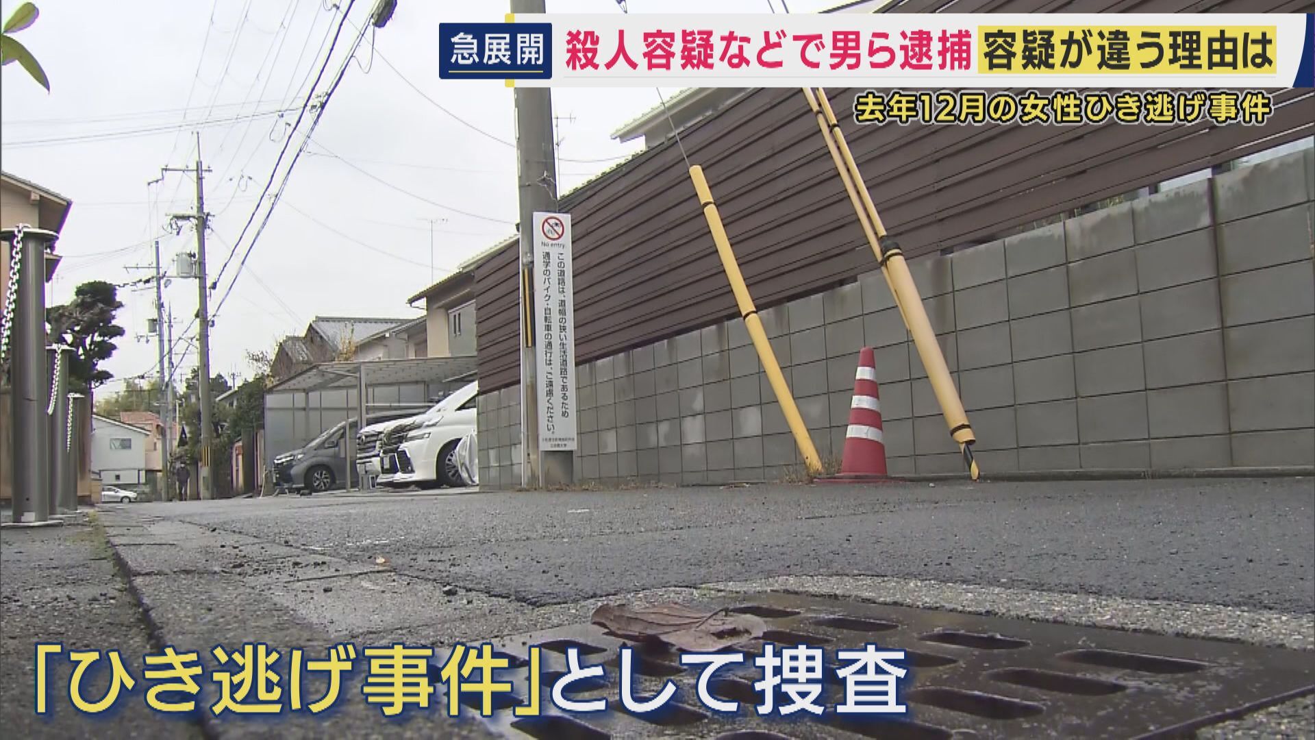 3回連続ひき逃げ。1台目、ひき逃げ　4分後、ひき逃げ　更に5分後、引きずりひき逃げ