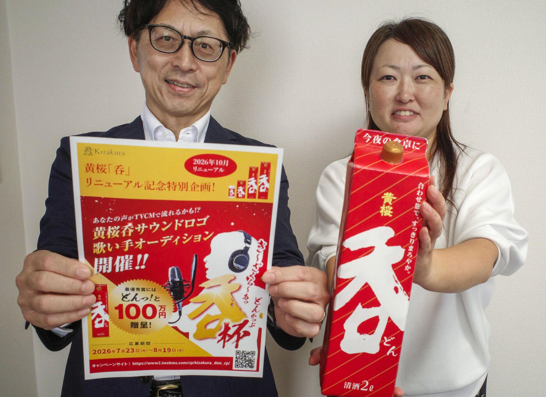 「黄桜」、CM歌い手を一般公募「き～ざくら～あっ呑♪」ＧＰ受賞者は賞金100万円贈呈