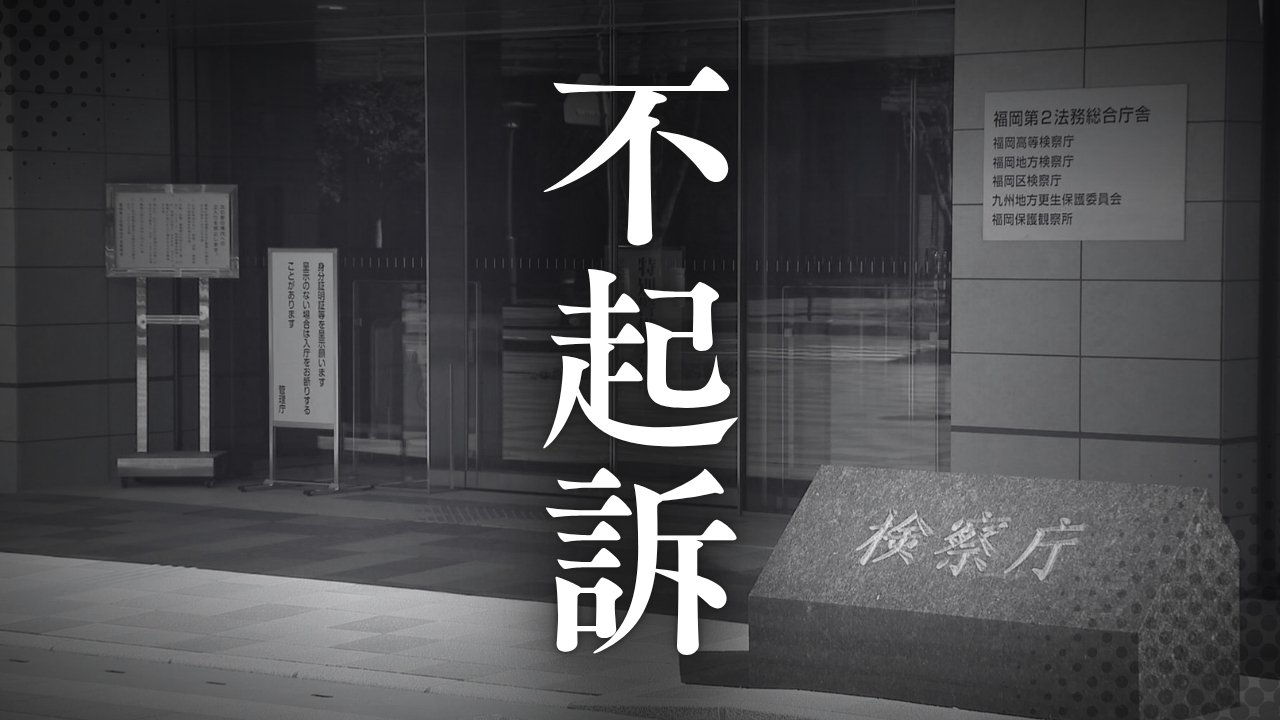不起訴理由は「性犯罪のため明らかにしない」20代女性の胸を触った疑いで逮捕された28歳男性