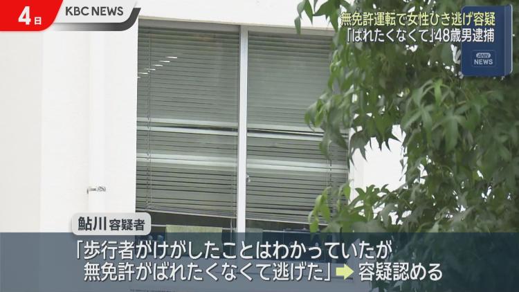オートバイ無免許運転で女性ひき逃げ容疑　鮎川亮次(48)逮捕