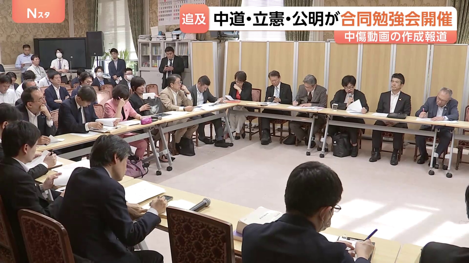 【朗報】立憲・公明・中革連、中傷動画の合同勉強会