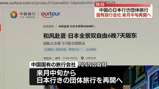 【超絶悲報】中国の日本行き団体旅行、再開の動き　日中関係悪化で事実上禁止の中