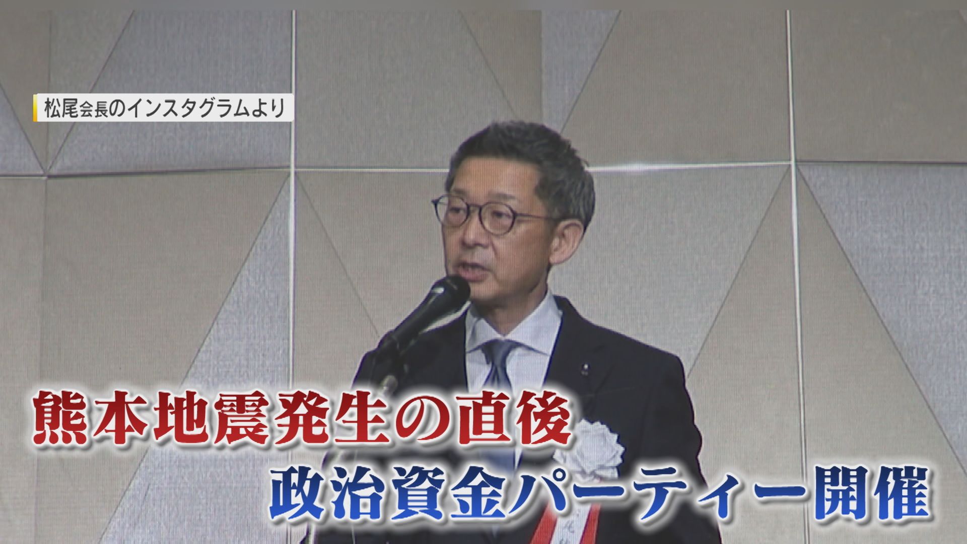 地震後に政治資金ビアパーティを開いた福岡県の人　「やれてよかった」。福岡県議団トップを辞任