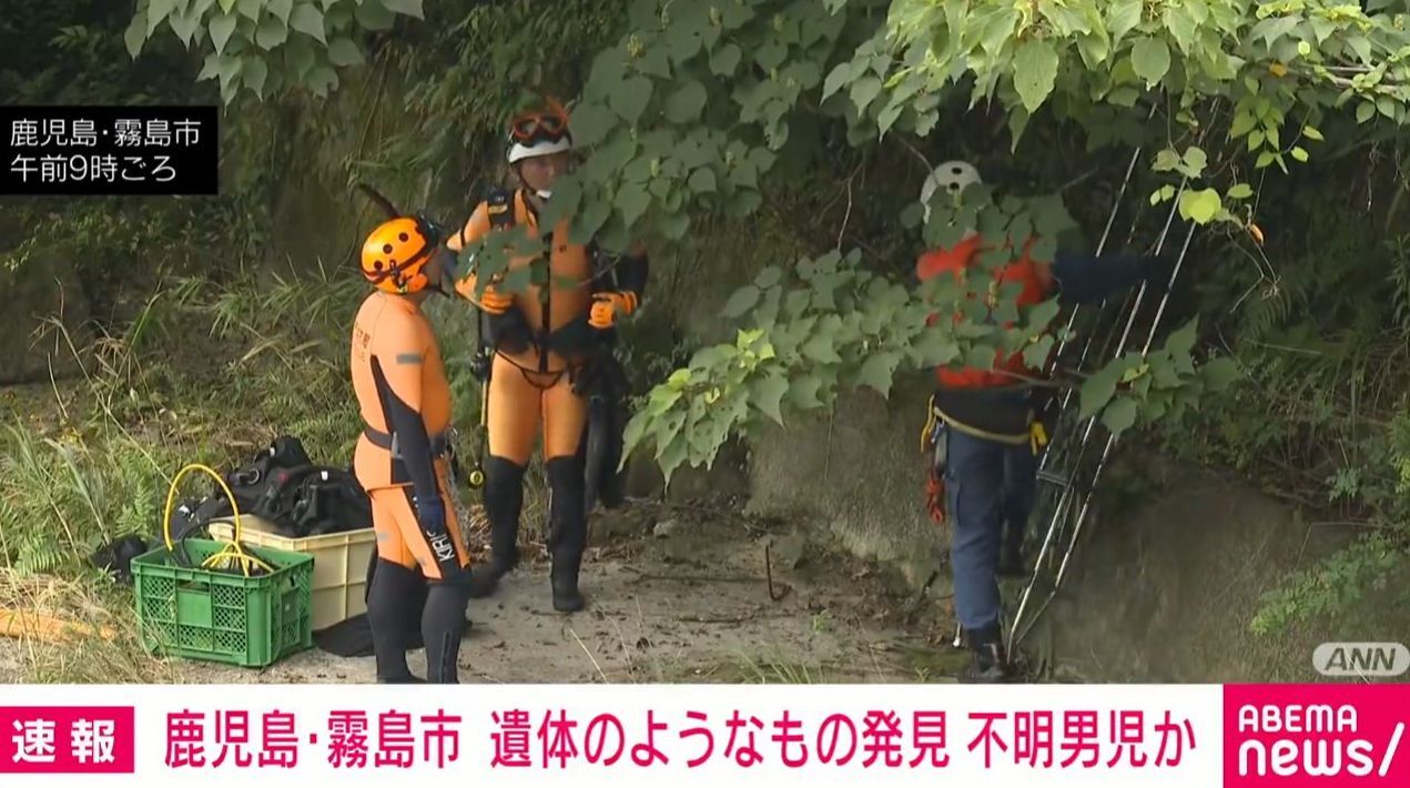 家族温泉　行方不明　　男児　遺体のようなもの