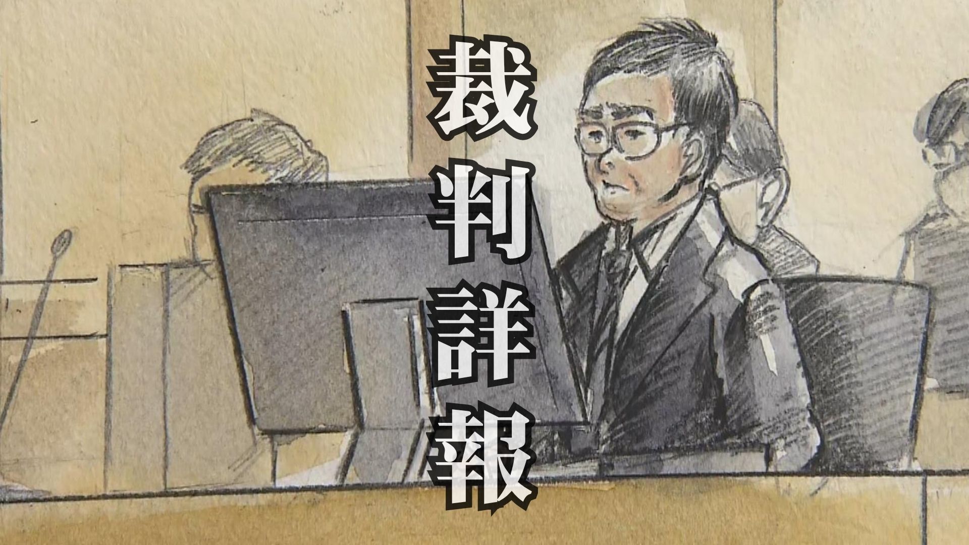 スピード違反だと検事は失礼な感じではなかったから罪によっては失礼になるのかね？