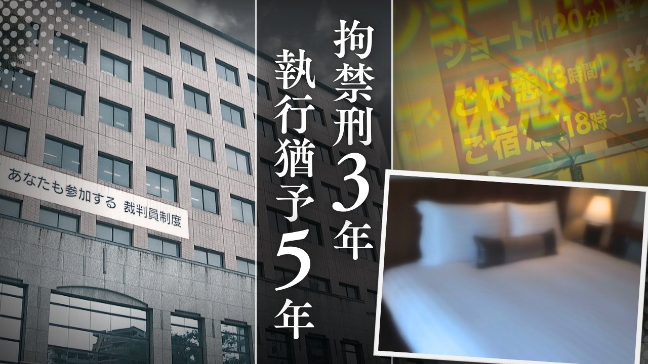 14歳の少女に生中出しを繰り返した男に執行猶予の判決はなぜ？