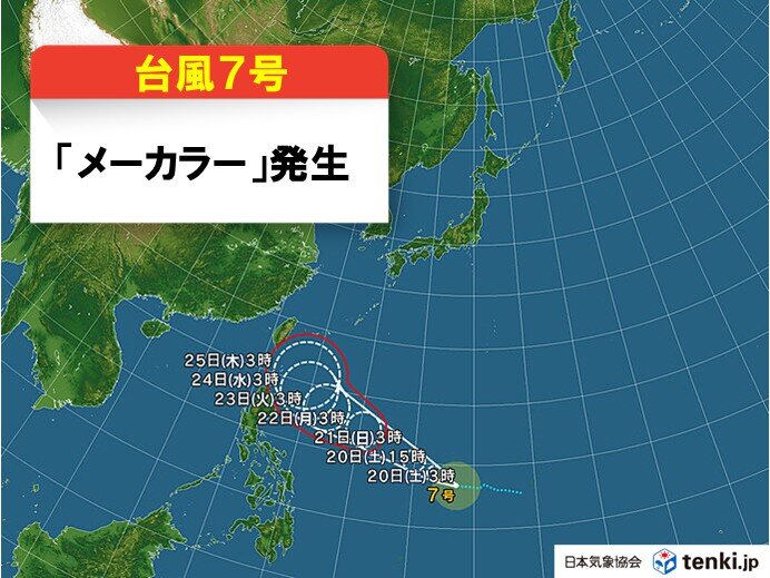 台風7号「メーカラー」が発生
