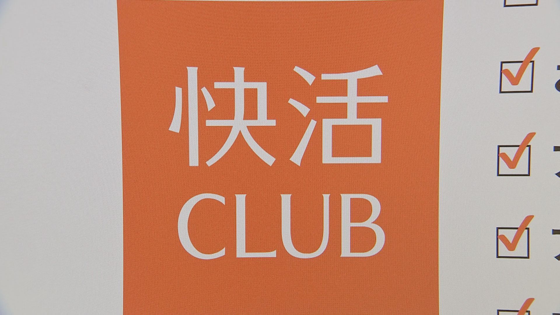 快活CLUBアプリ攻撃疑い18歳逮捕　チャッピーで724万人分以上の会員情報流出