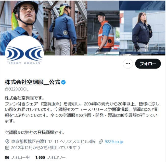 コミケの暑さ対策に「空調服」アリ？ナシ？　議論に公式X言及