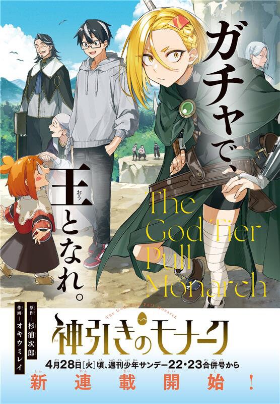 裏次郎、サンデーで連載へ
