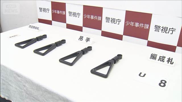 【盗り鉄】電車内からつり革窃盗か　高校生逮捕 「鉄道好きで備品にも興味」【音鉄】